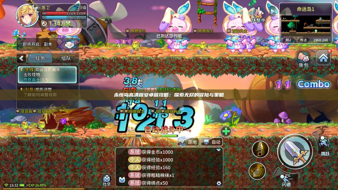 永恒岛高清版安卓版攻略：探索无尽的冒险与策略 第1张