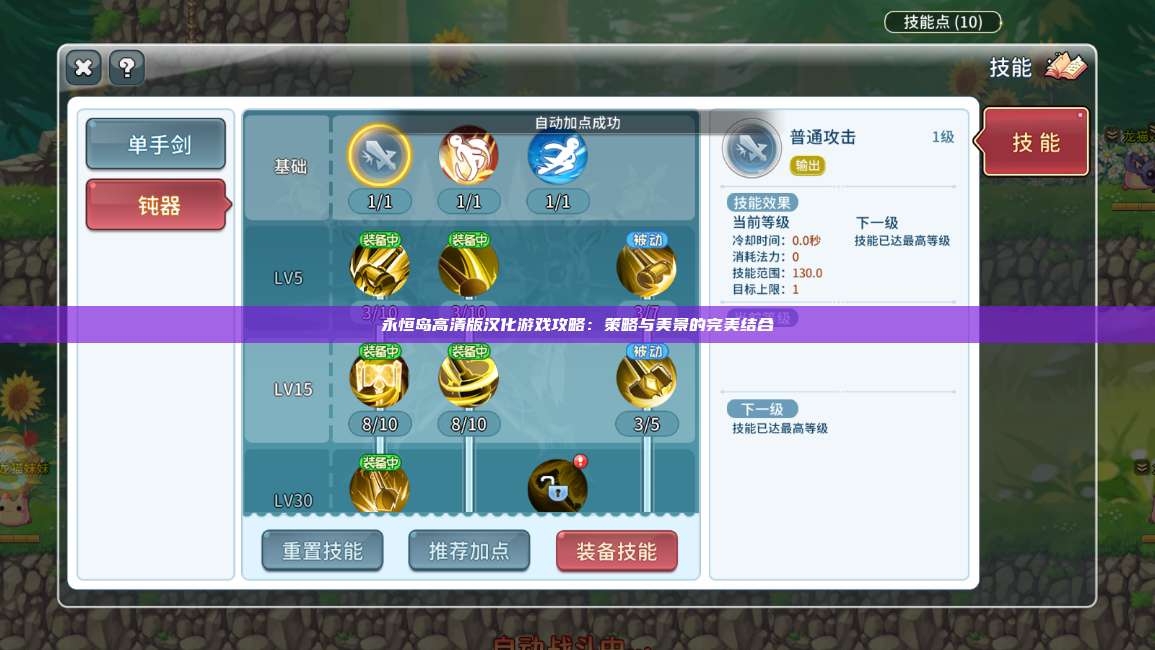永恒岛高清版汉化游戏攻略:策略与美景的完美结合 第1张 永恒岛高清版汉化游戏攻略:策略与美景的完美结合 第1张