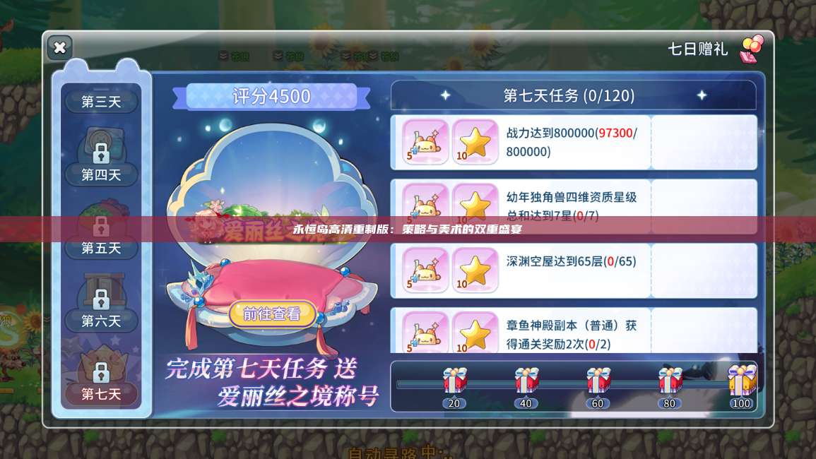 永恒岛高清重制版:策略与美术的双重盛宴 第1张 永恒岛高清重制版:策略与美术的双重盛宴 第1张