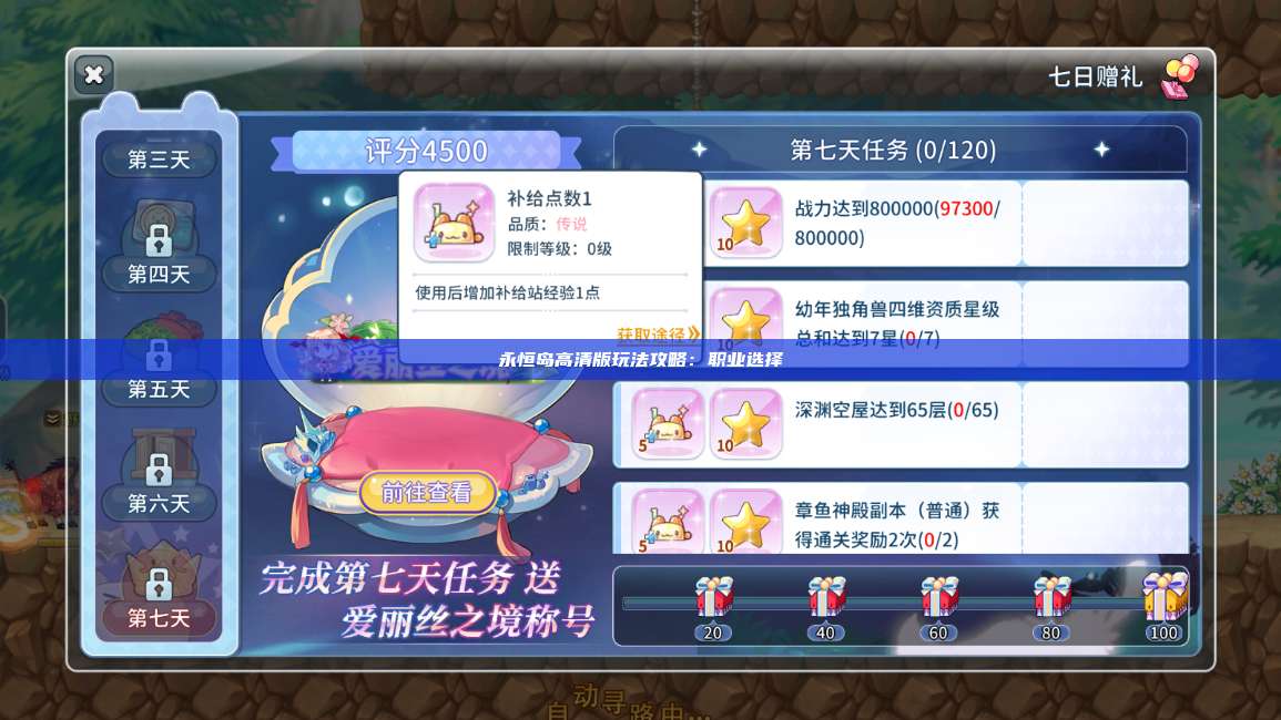 永恒岛高清版玩法攻略：职业选择 第1张