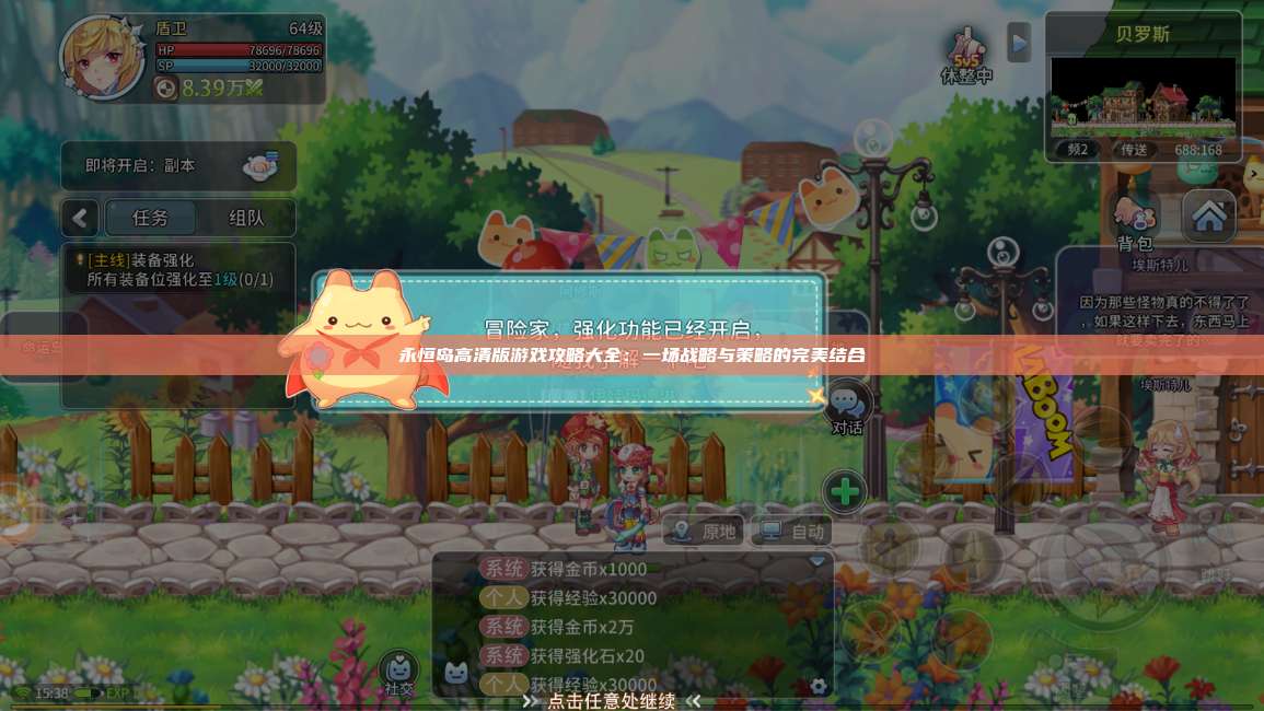 永恒岛高清版游戏攻略大全：一场战略与策略的完美结合 第1张