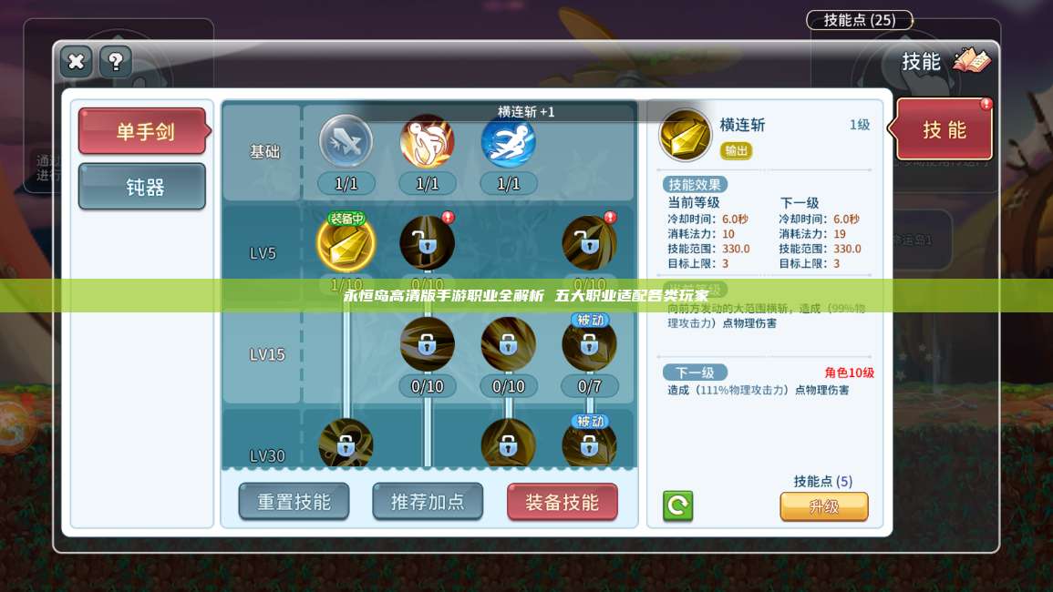 永恒岛高清版手游职业全解析 五大职业适配各类玩家 第1张 永恒岛高清版手游职业全解析 五大职业适配各类玩家 第1张