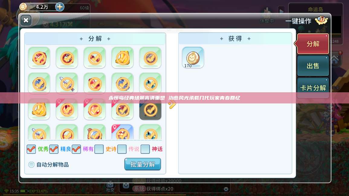 永恒岛经典场景高清重塑 治愈风光承载几代玩家青春回忆 第1张